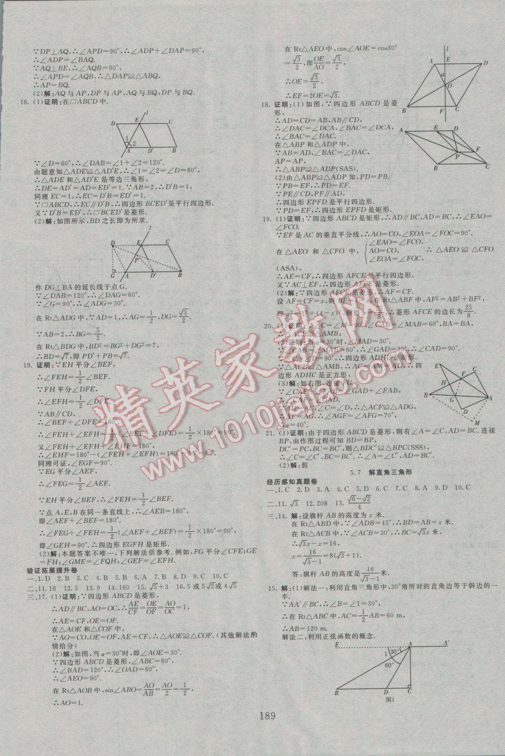 2017年赢在课堂中考先锋总复习卷数学 参考答案第13页