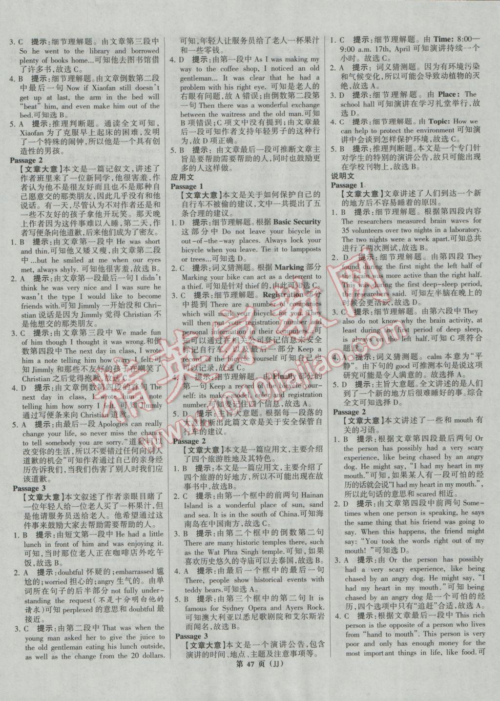 2017年全優(yōu)中考系統(tǒng)總復習英語冀教版河北專用 第47頁