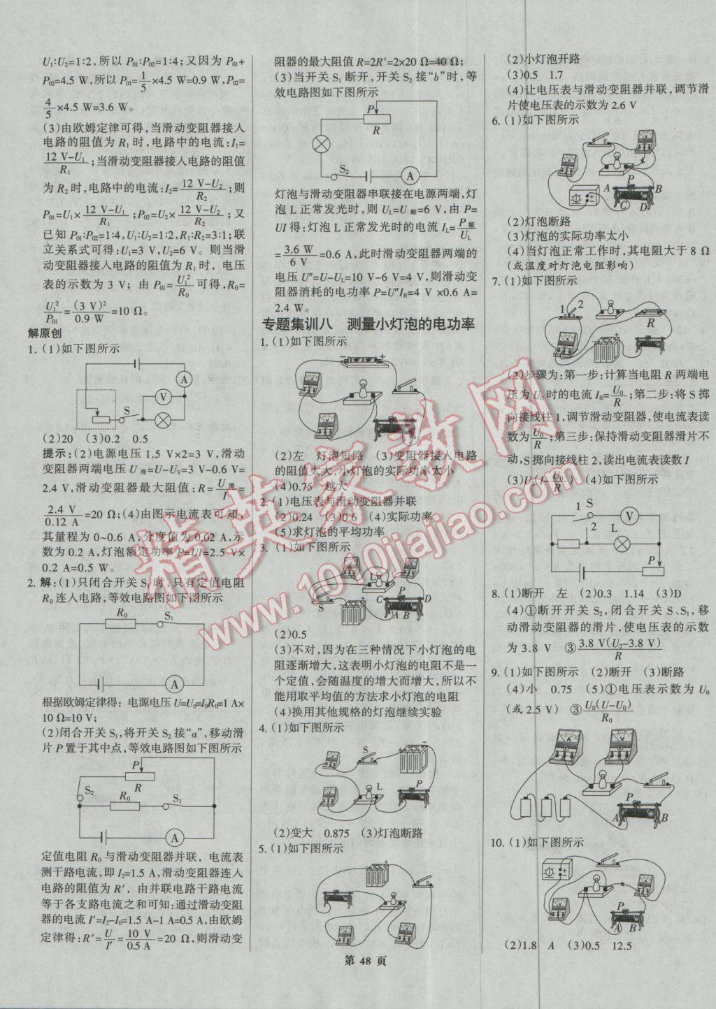 2017年全優(yōu)中考系統(tǒng)總復(fù)習(xí)物理河北專用 參考答案第48頁