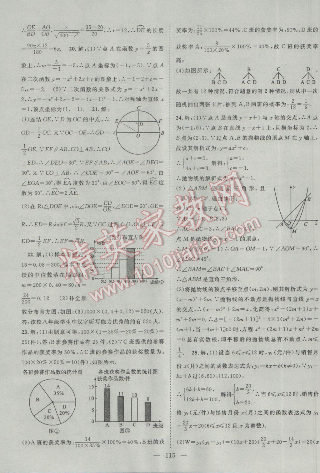 2017年名師學案九年級數(shù)學下冊華師大版 參考答案第15頁