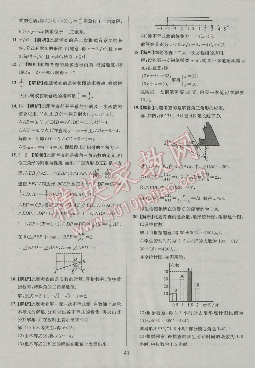 2017年四川中考中考必備數(shù)學(xué) 參考答案第41頁