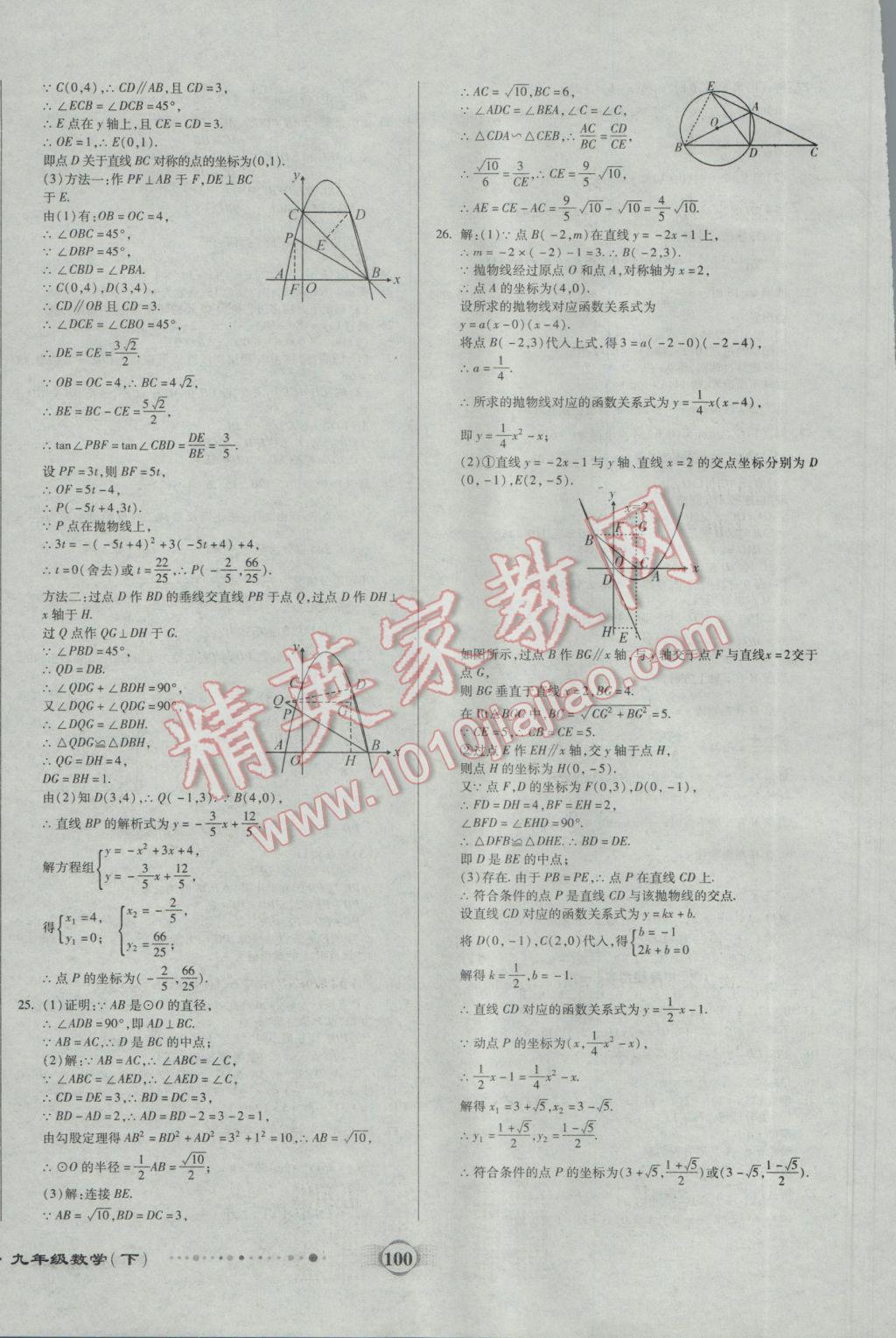 2017年全程優(yōu)選卷九年級(jí)數(shù)學(xué)下冊(cè)北師大版 參考答案第12頁(yè)