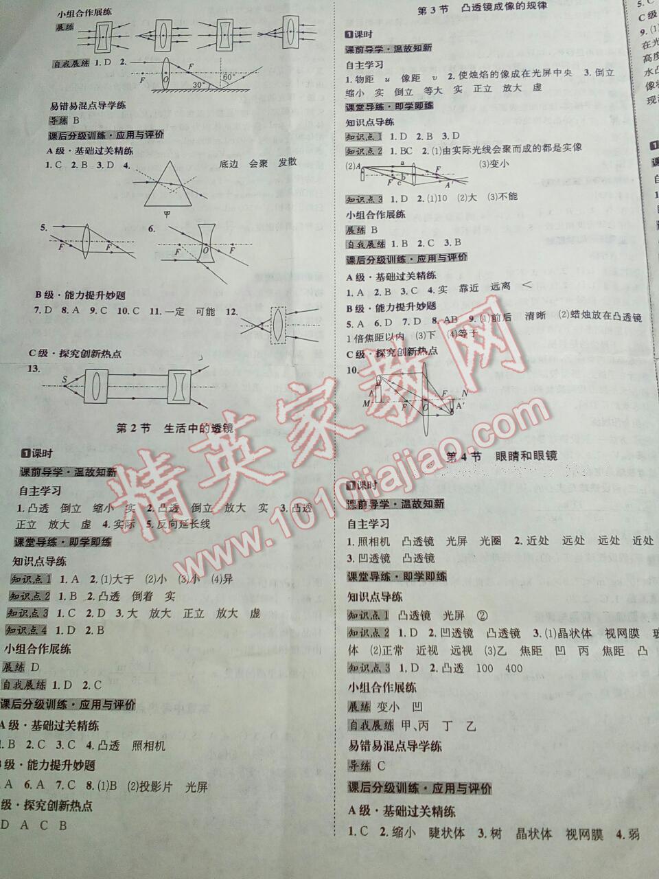 2016年名校秘題全程導(dǎo)練八年級物理上冊教科版 第1頁