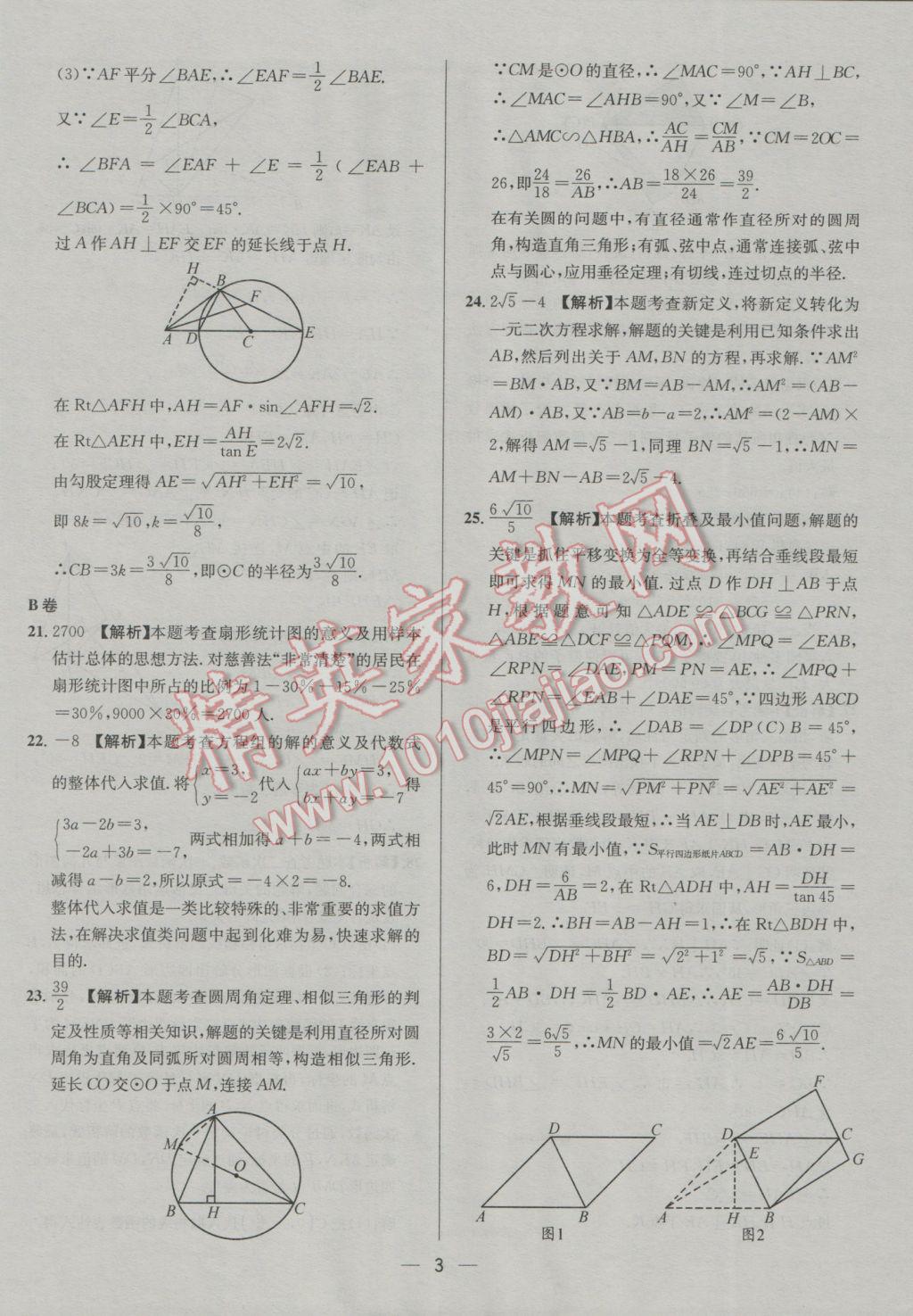 2017年四川中考中考必备数学 参考答案第3页