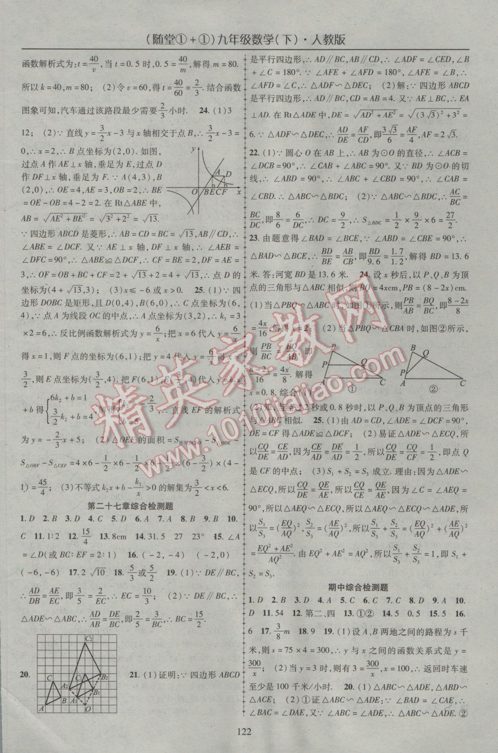 2017年隨堂1加1導(dǎo)練九年級(jí)數(shù)學(xué)下冊(cè)人教版 參考答案第14頁(yè)