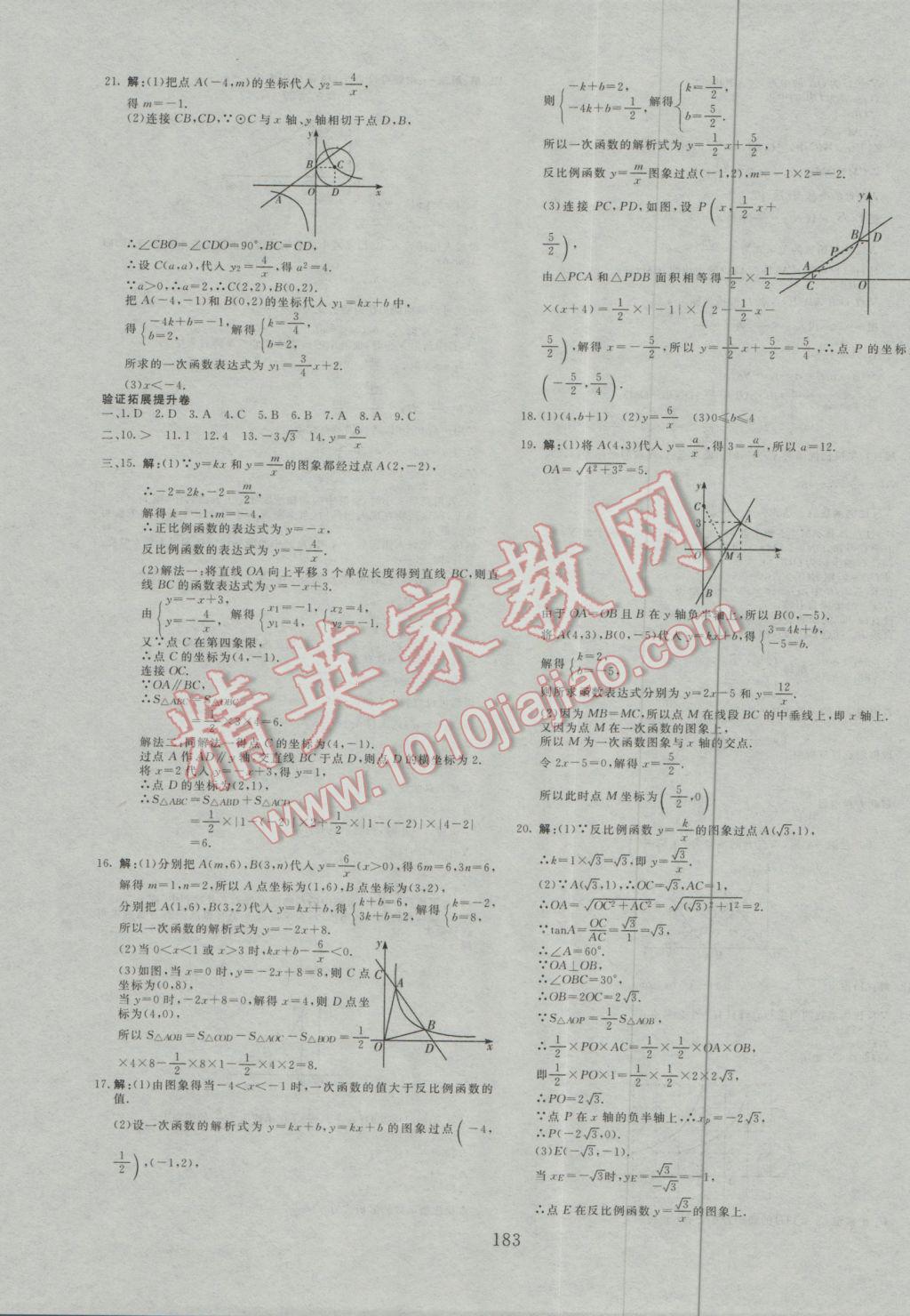 2017年贏在課堂中考先鋒總復(fù)習(xí)卷數(shù)學(xué) 參考答案第7頁