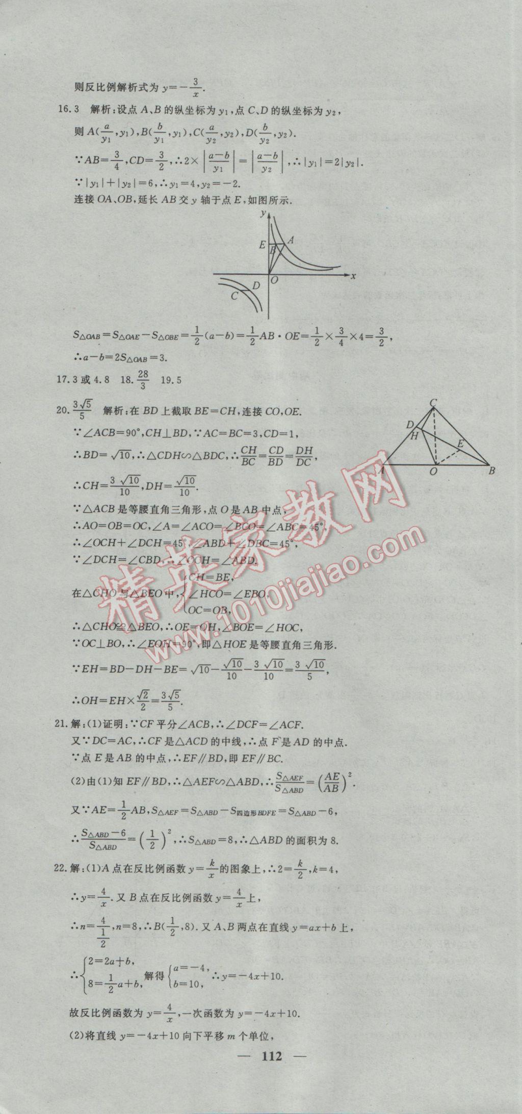 2017年王后雄黃岡密卷九年級(jí)數(shù)學(xué)下冊(cè)人教版 參考答案第10頁(yè)