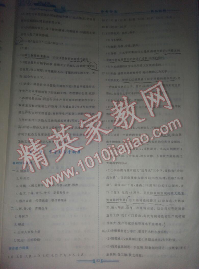 2016年新課程成長(zhǎng)資源七年級(jí)中國(guó)歷史上冊(cè)華師大版 第8頁(yè)