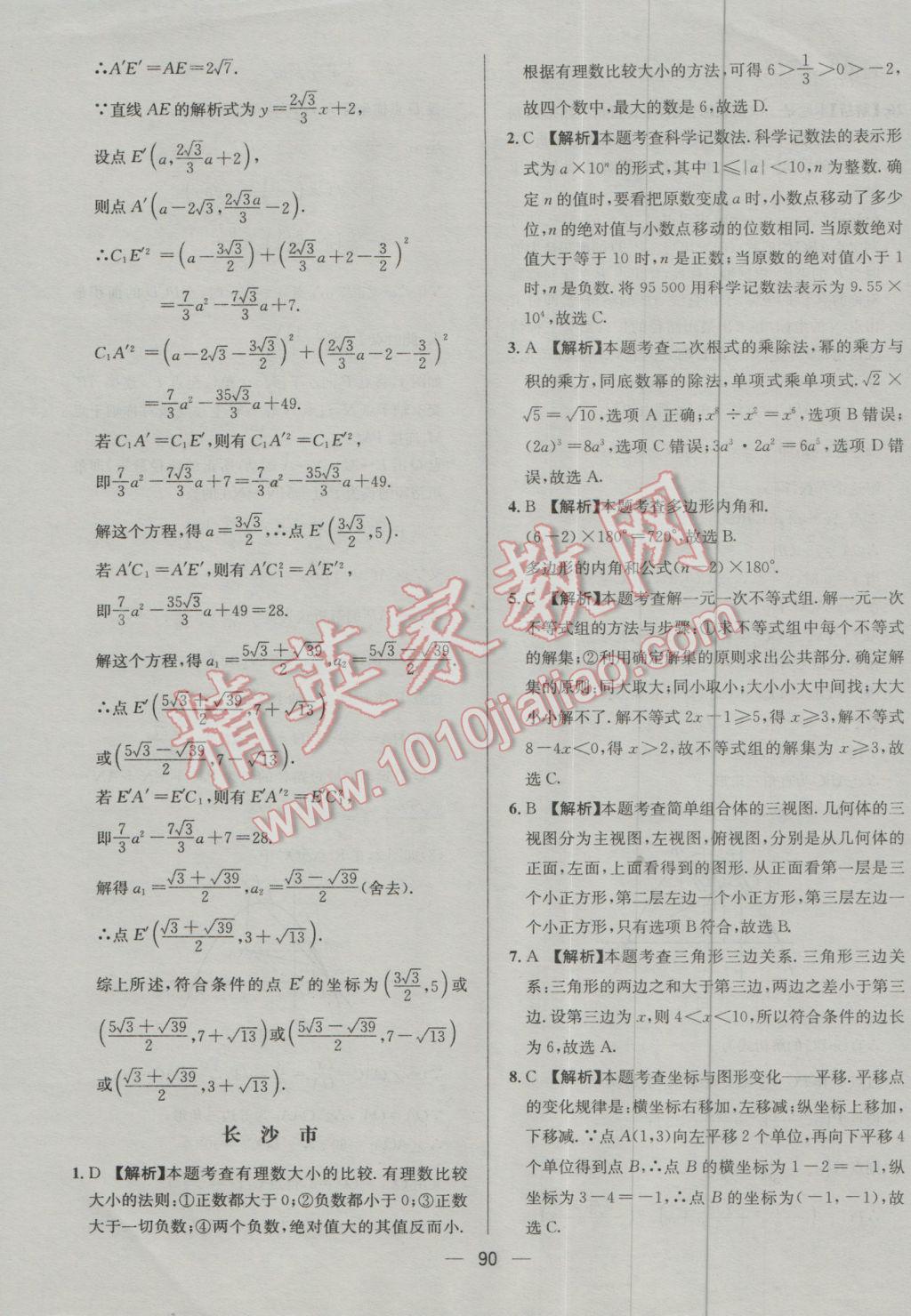 2017年四川中考中考必备数学 参考答案第90页