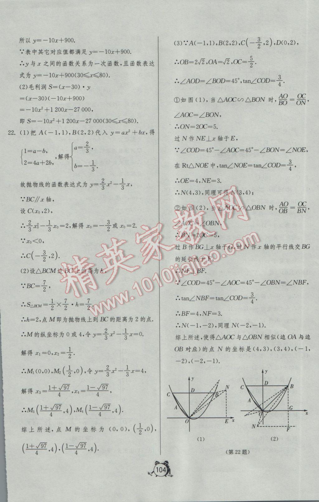 2017年單元雙測全程提優(yōu)測評卷九年級數(shù)學(xué)下冊人教版 參考答案第24頁