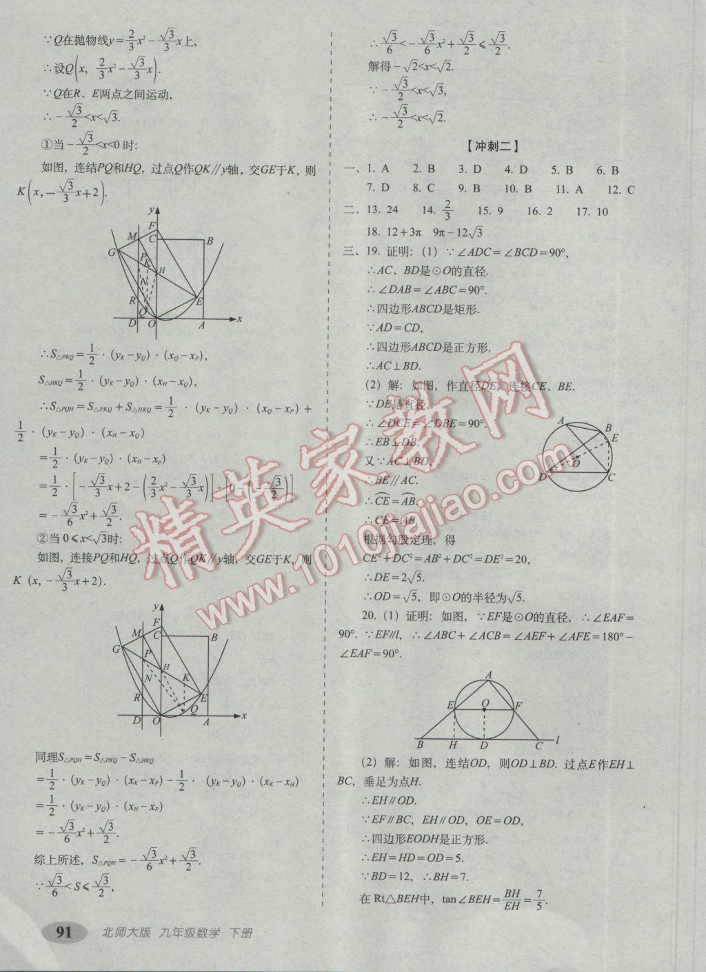 2017年聚能闯关期末复习冲刺卷九年级数学下册北师大版 参考答案第11页