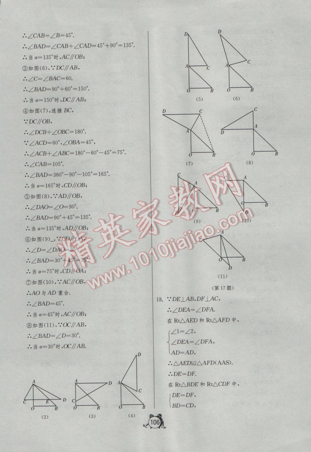 2017年單元雙測(cè)全程提優(yōu)測(cè)評(píng)卷九年級(jí)數(shù)學(xué)下冊(cè)人教版 參考答案第26頁(yè)