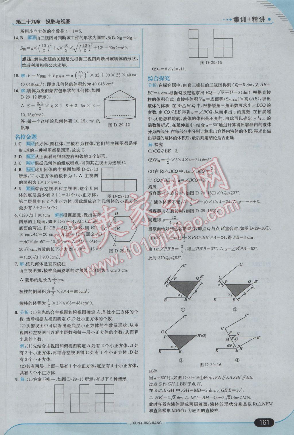 2017年走向中考考场九年级数学下册人教版 参考答案第35页