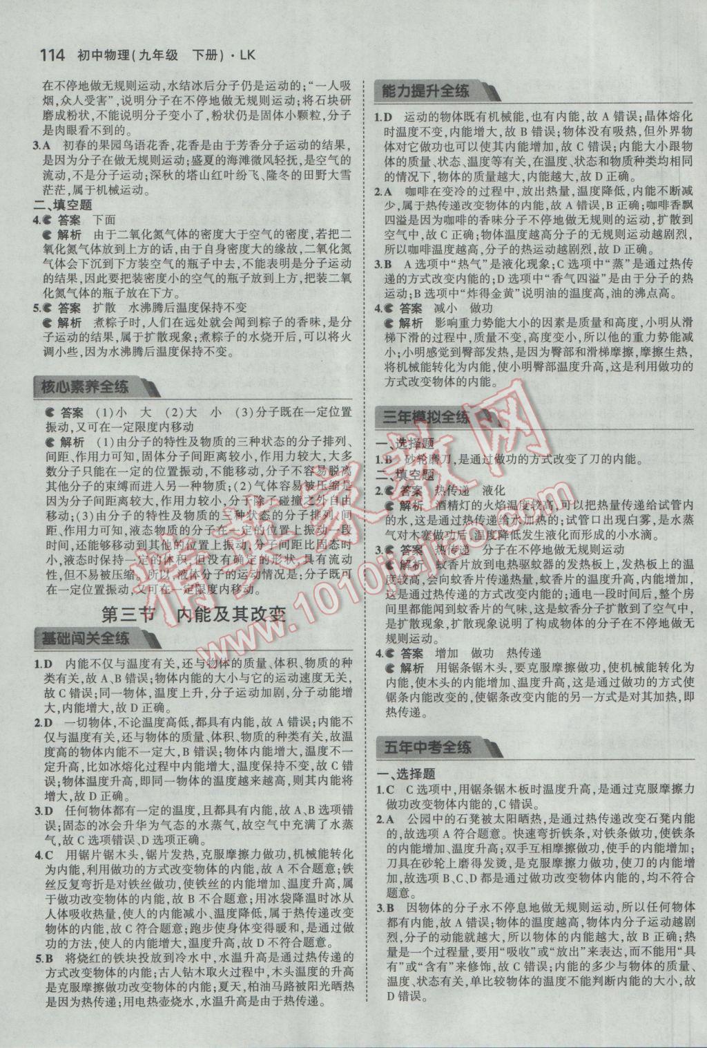 2017年5年中考3年模擬初中物理九年級下冊魯科版五四制 參考答案第24頁