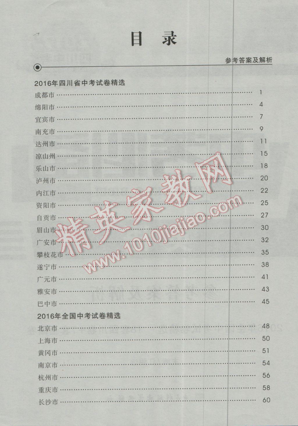 2017年四川中考中考必备英语 参考答案第2页