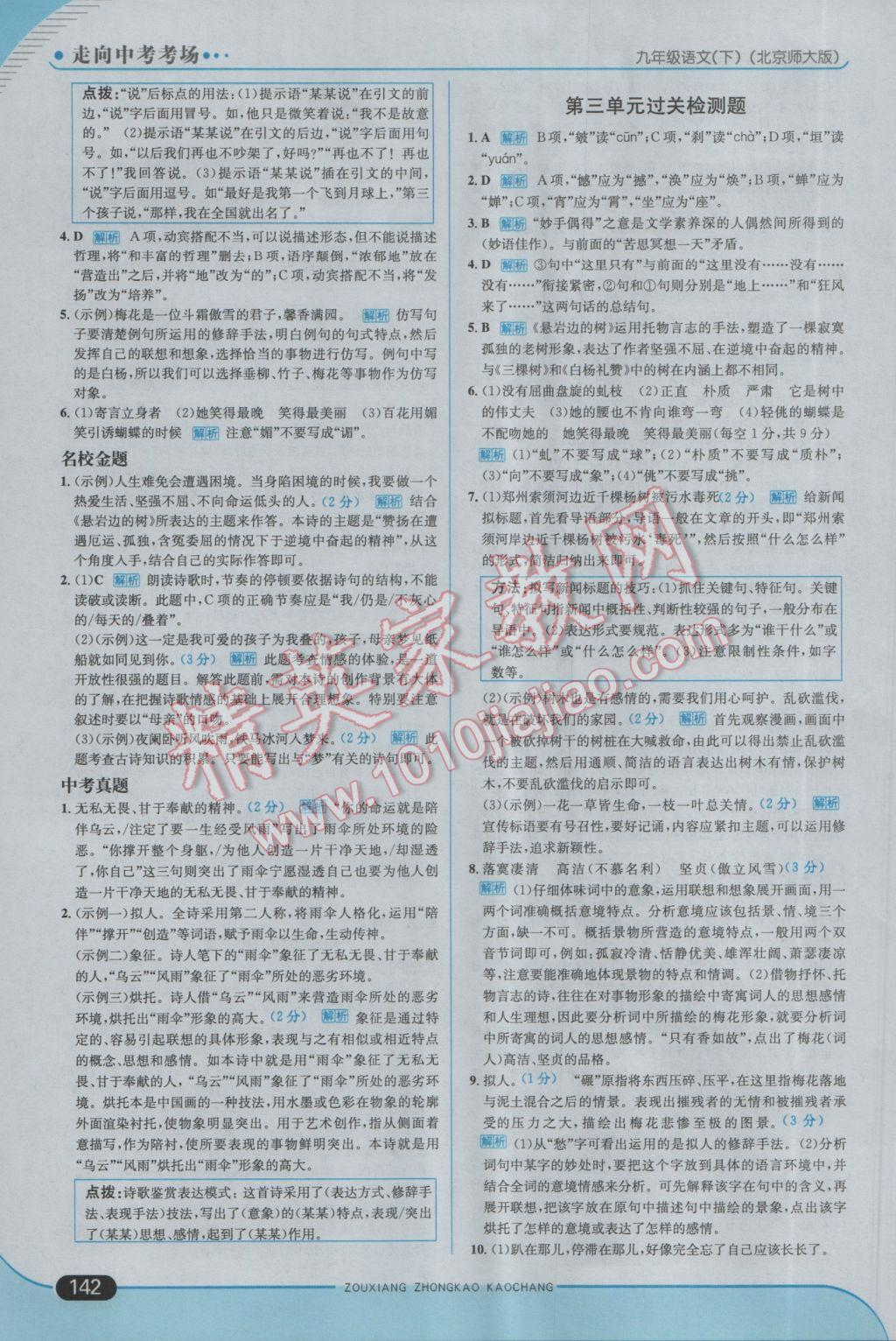 2017年走向中考考場九年級語文下冊北師大版 參考答案第16頁