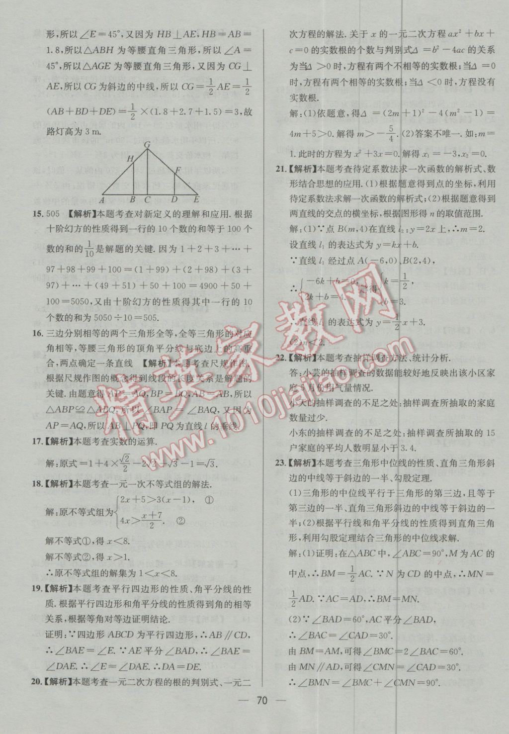 2017年四川中考中考必备数学 参考答案第70页