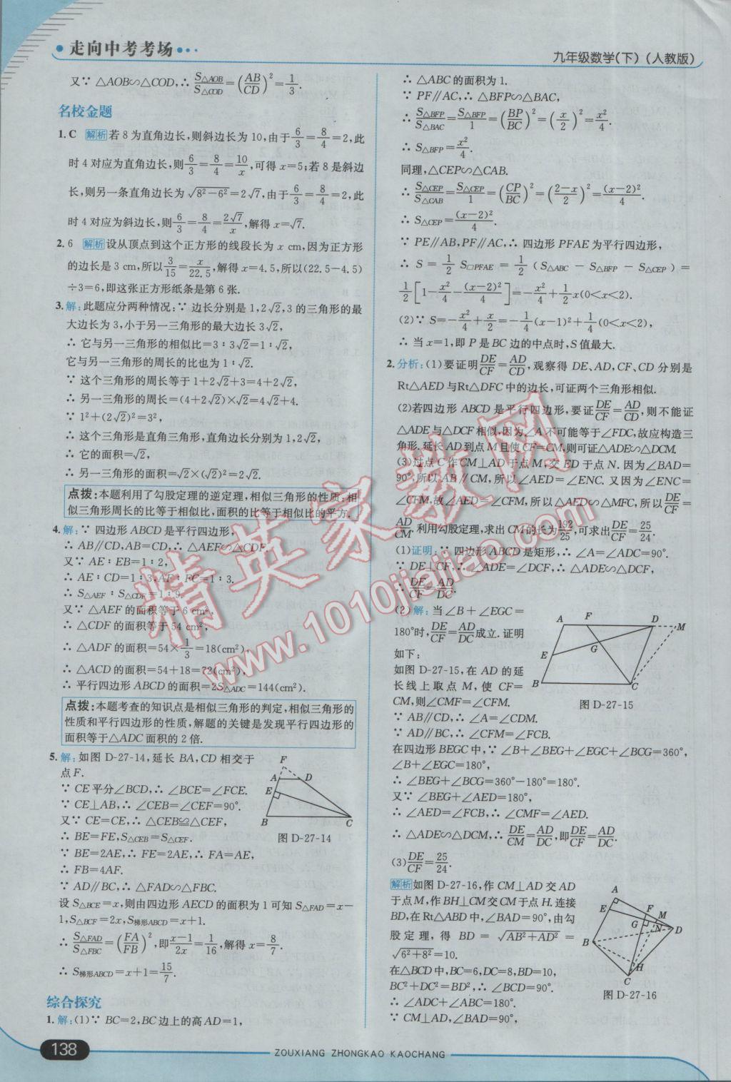 2017年走向中考考场九年级数学下册人教版 参考答案第12页