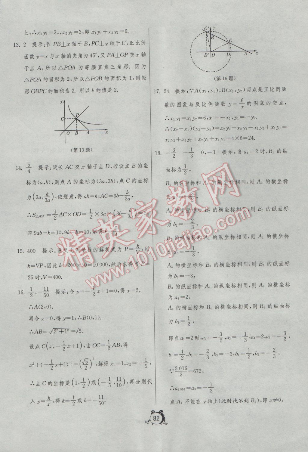 2017年單元雙測全程提優(yōu)測評卷九年級數(shù)學(xué)下冊人教版 參考答案第2頁