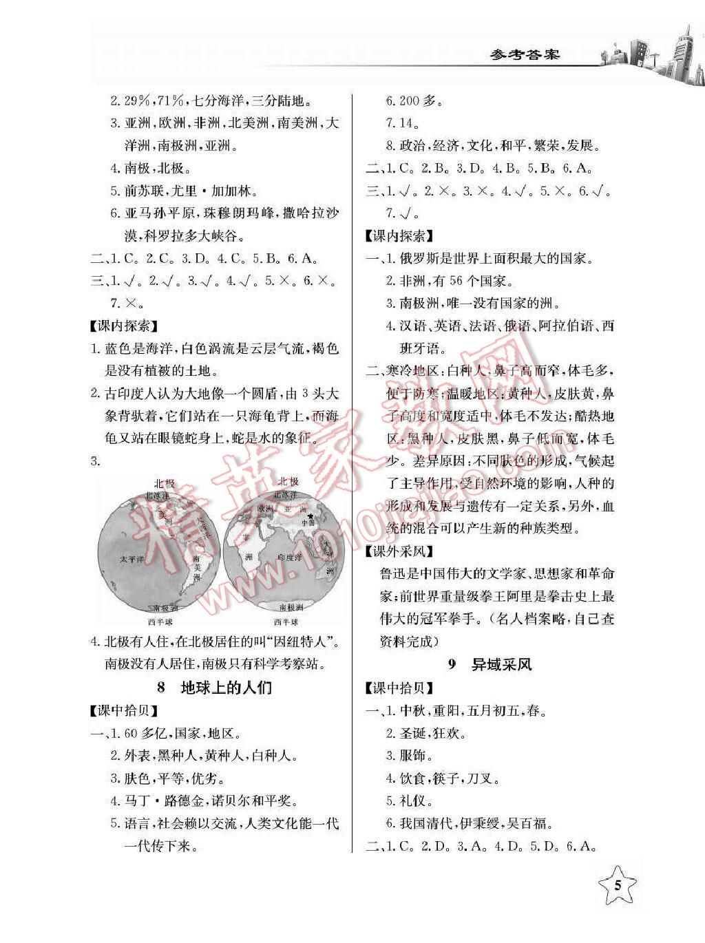 2016年長江作業(yè)本課堂作業(yè)六年級品德與社會上冊鄂教版 第20頁