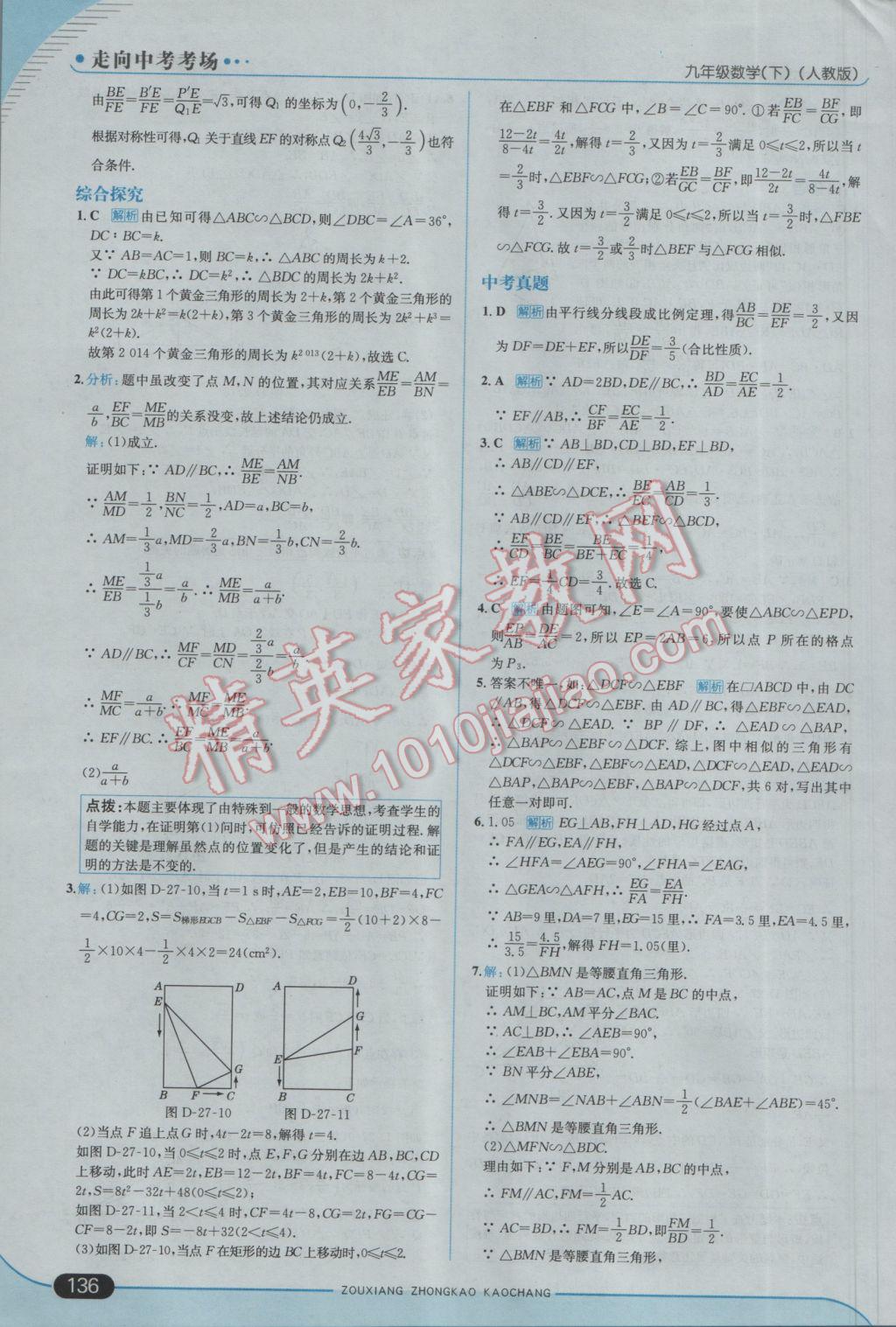 2017年走向中考考场九年级数学下册人教版 参考答案第10页