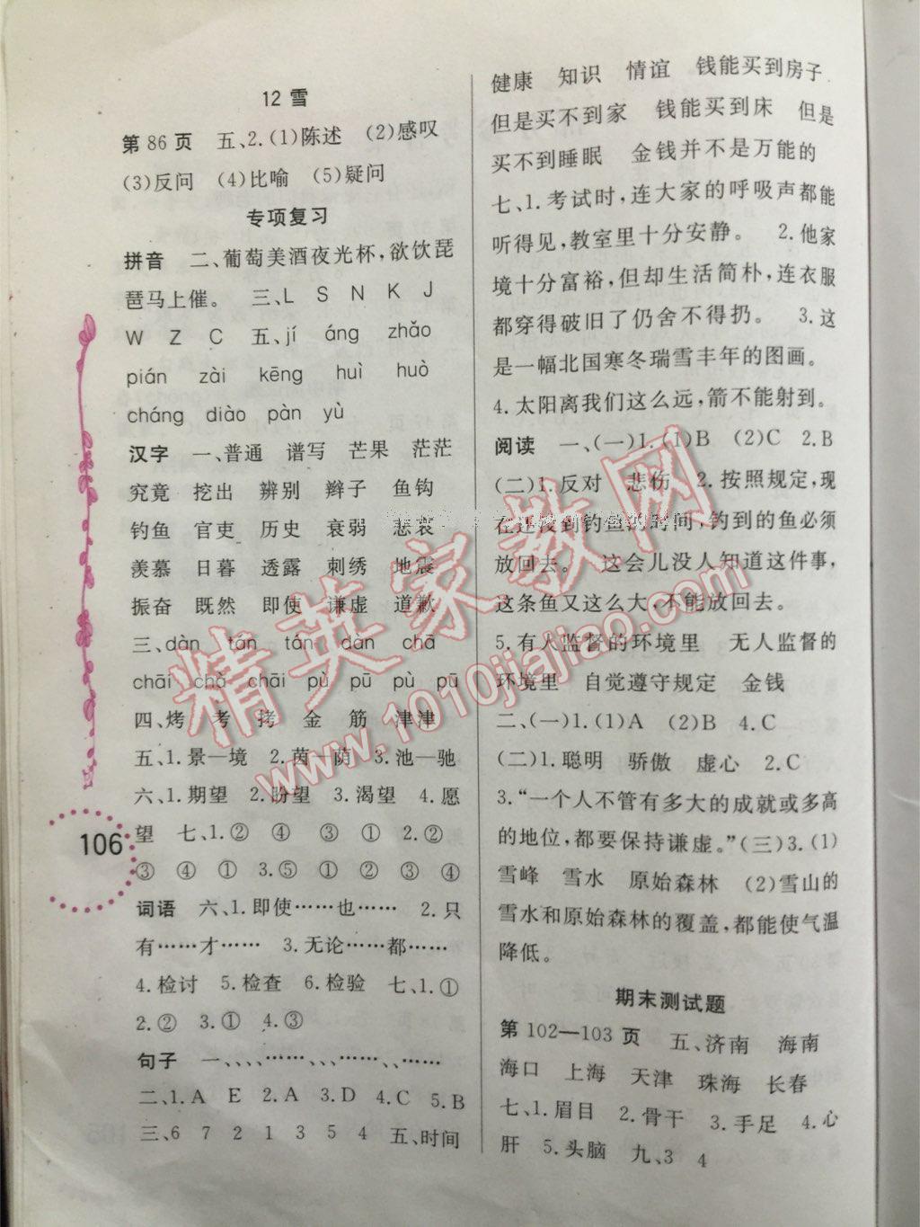 2016年學(xué)習(xí)與鞏固四年級(jí)語(yǔ)文上冊(cè)北師大版 第2頁(yè)