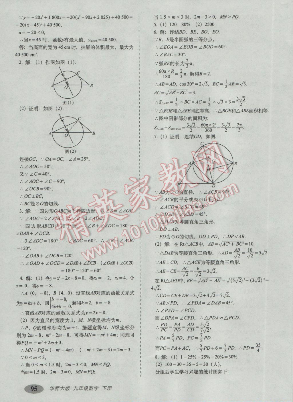 2017年聚能闯关期末复习冲刺卷九年级数学下册华师大版 参考答案第15页