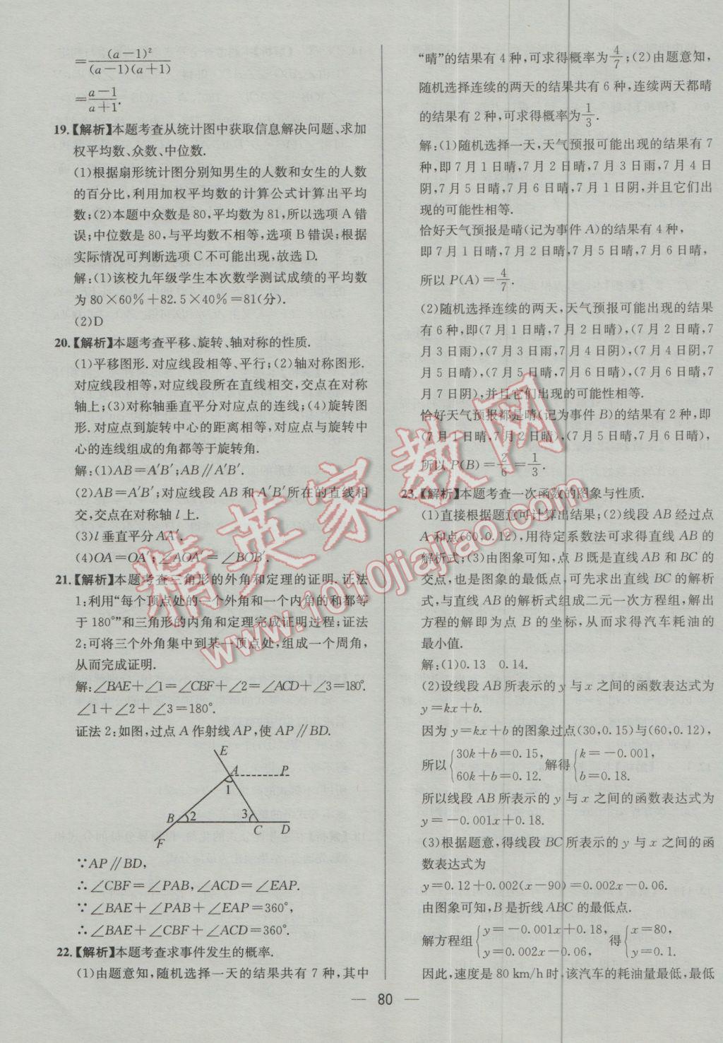 2017年四川中考中考必备数学 参考答案第80页