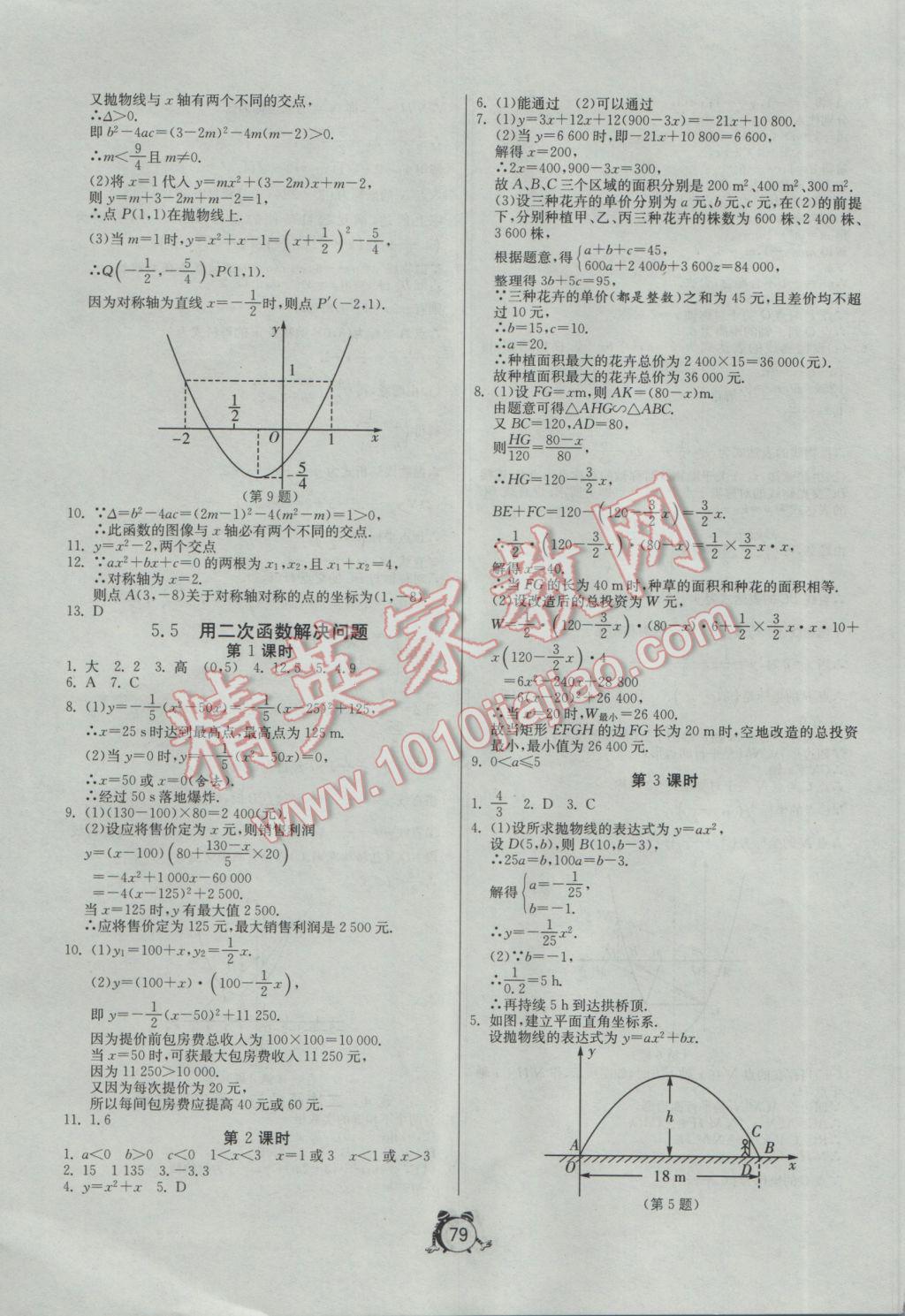 2017年單元雙測(cè)全程提優(yōu)測(cè)評(píng)卷九年級(jí)數(shù)學(xué)下冊(cè)江蘇版 參考答案第3頁(yè)
