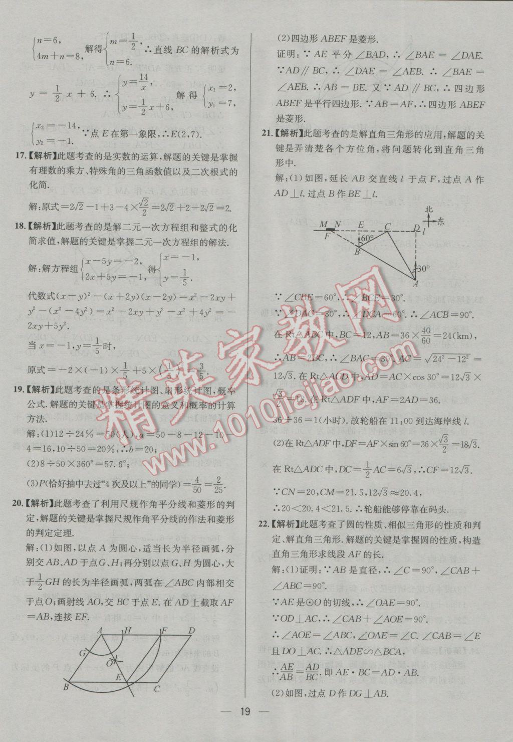 2017年四川中考中考必备数学 参考答案第19页