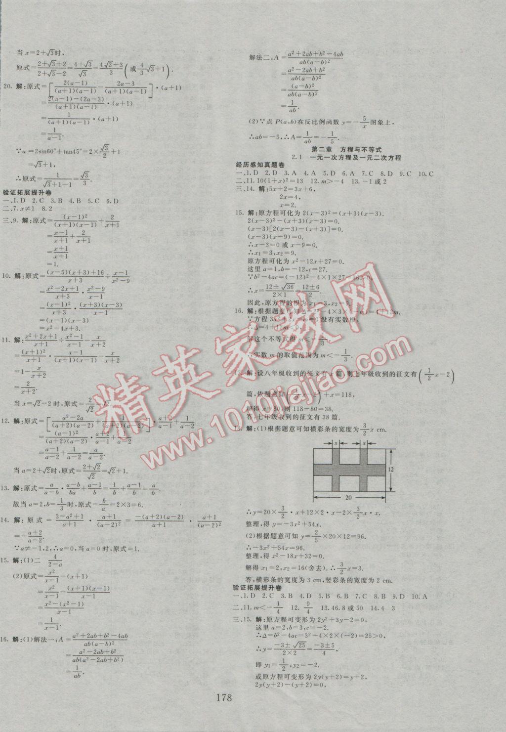 2017年贏在課堂中考先鋒總復(fù)習(xí)卷數(shù)學(xué) 參考答案第2頁(yè)