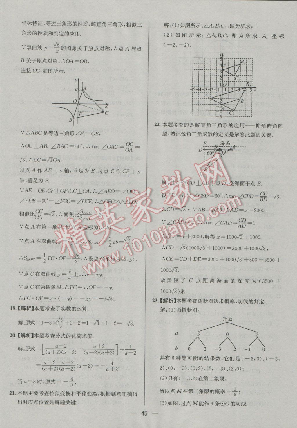 2017年四川中考中考必备数学 参考答案第45页