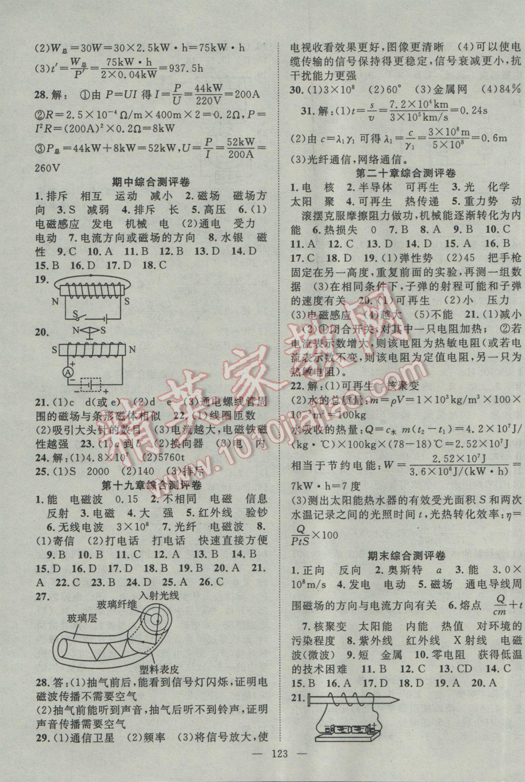 2017年名师学案九年级物理下册沪科版 参考答案第11页