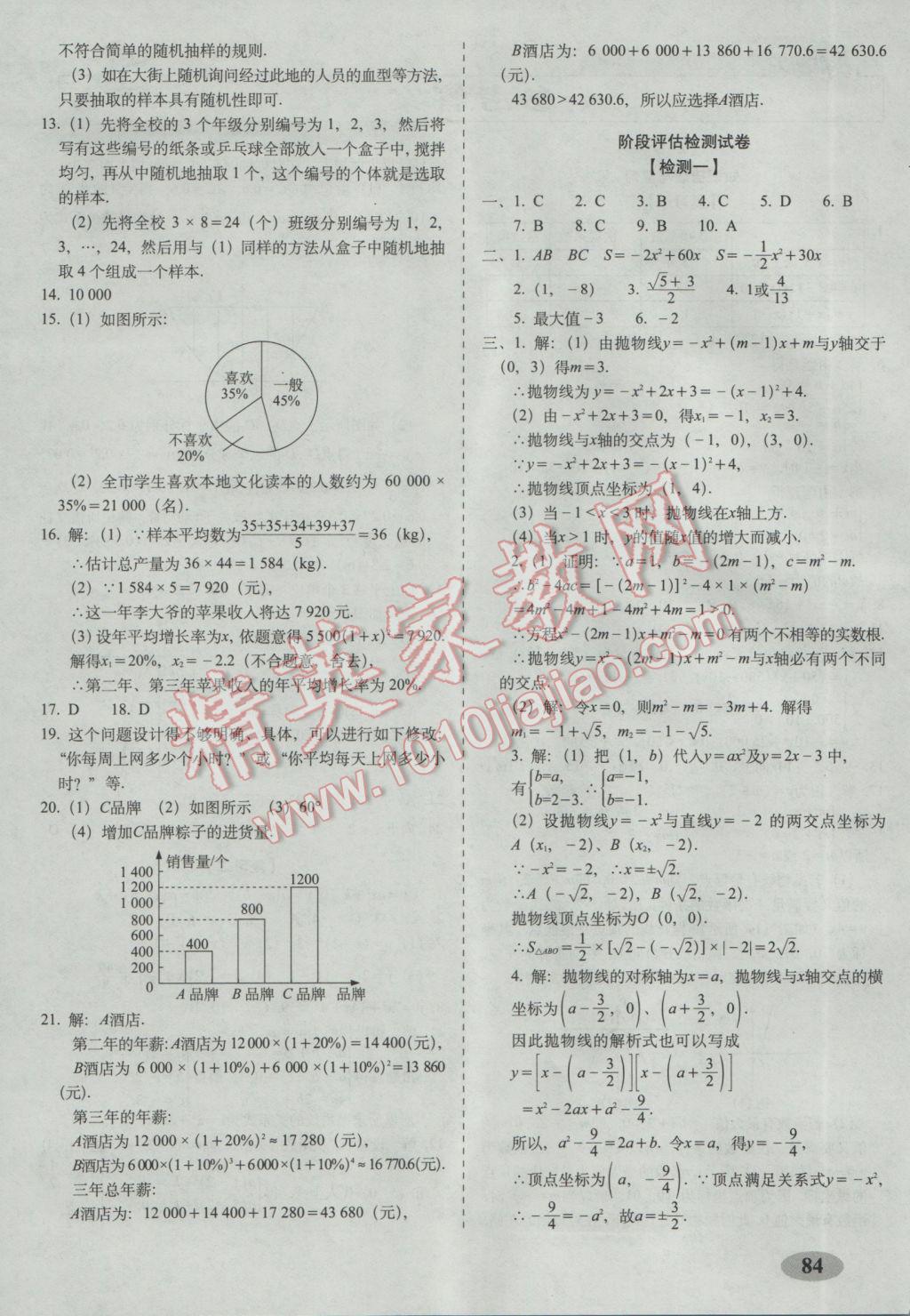 2017年聚能闖關(guān)期末復(fù)習(xí)沖刺卷九年級(jí)數(shù)學(xué)下冊(cè)華師大版 參考答案第4頁(yè)