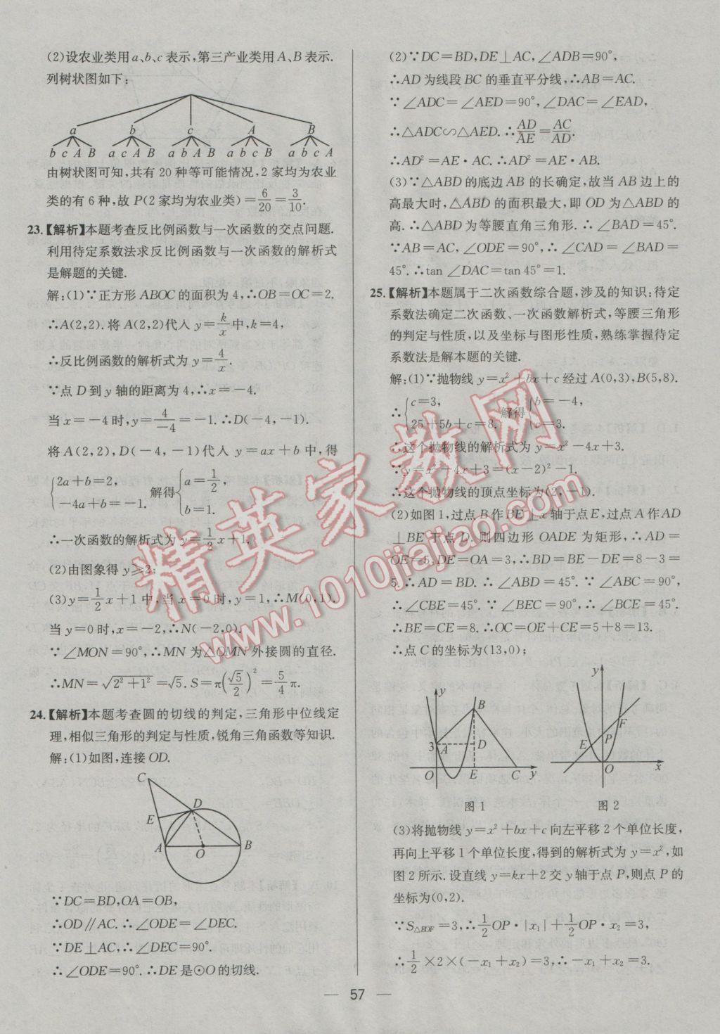 2017年四川中考中考必备数学 参考答案第57页