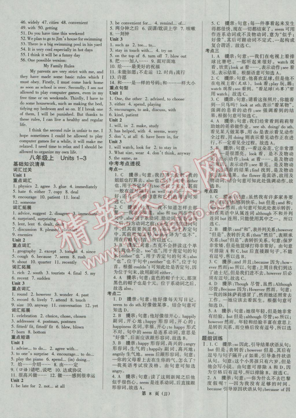 2017年全優(yōu)中考系統(tǒng)總復(fù)習(xí)英語冀教版河北專用 第8頁