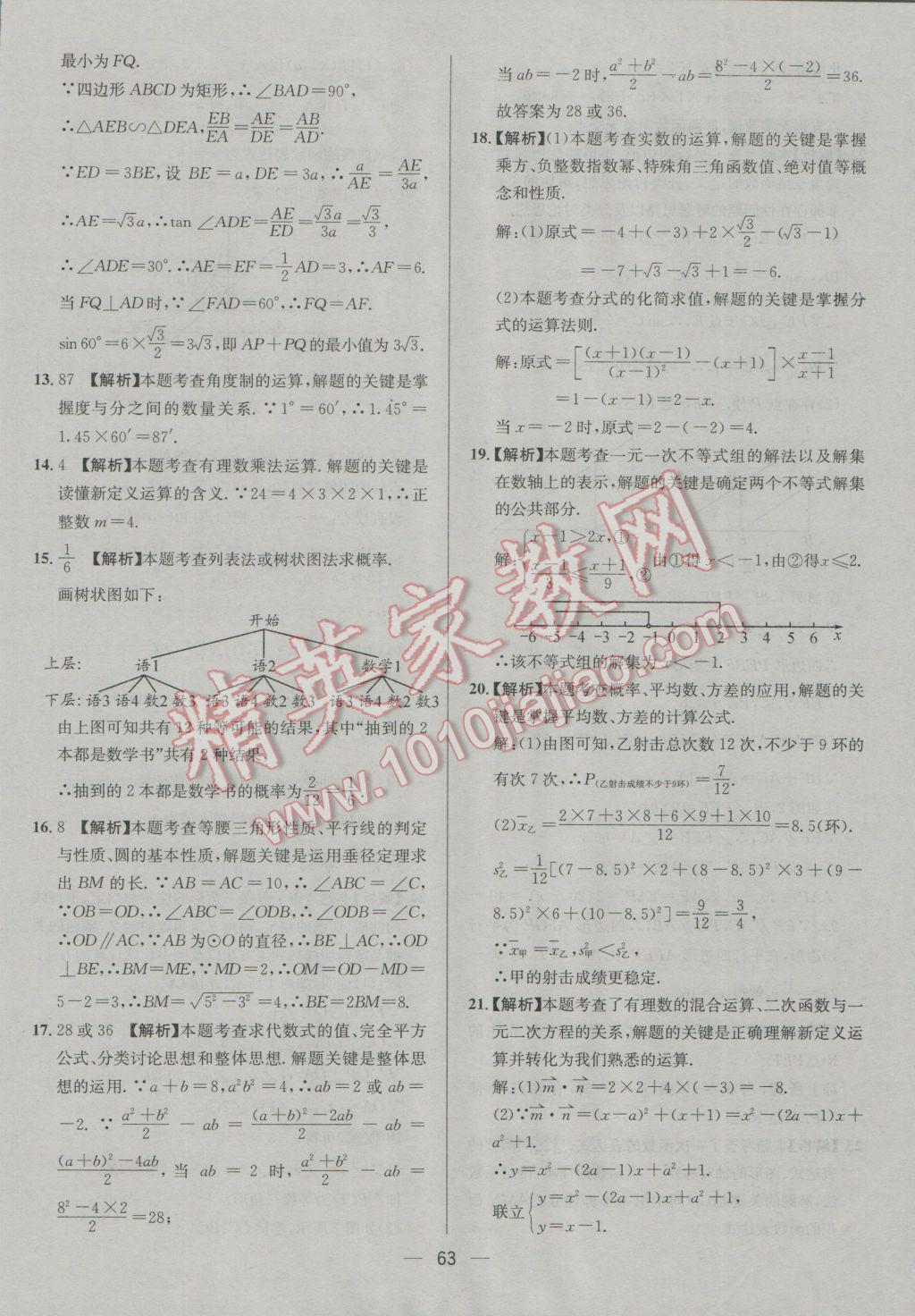 2017年四川中考中考必備數(shù)學(xué) 參考答案第63頁