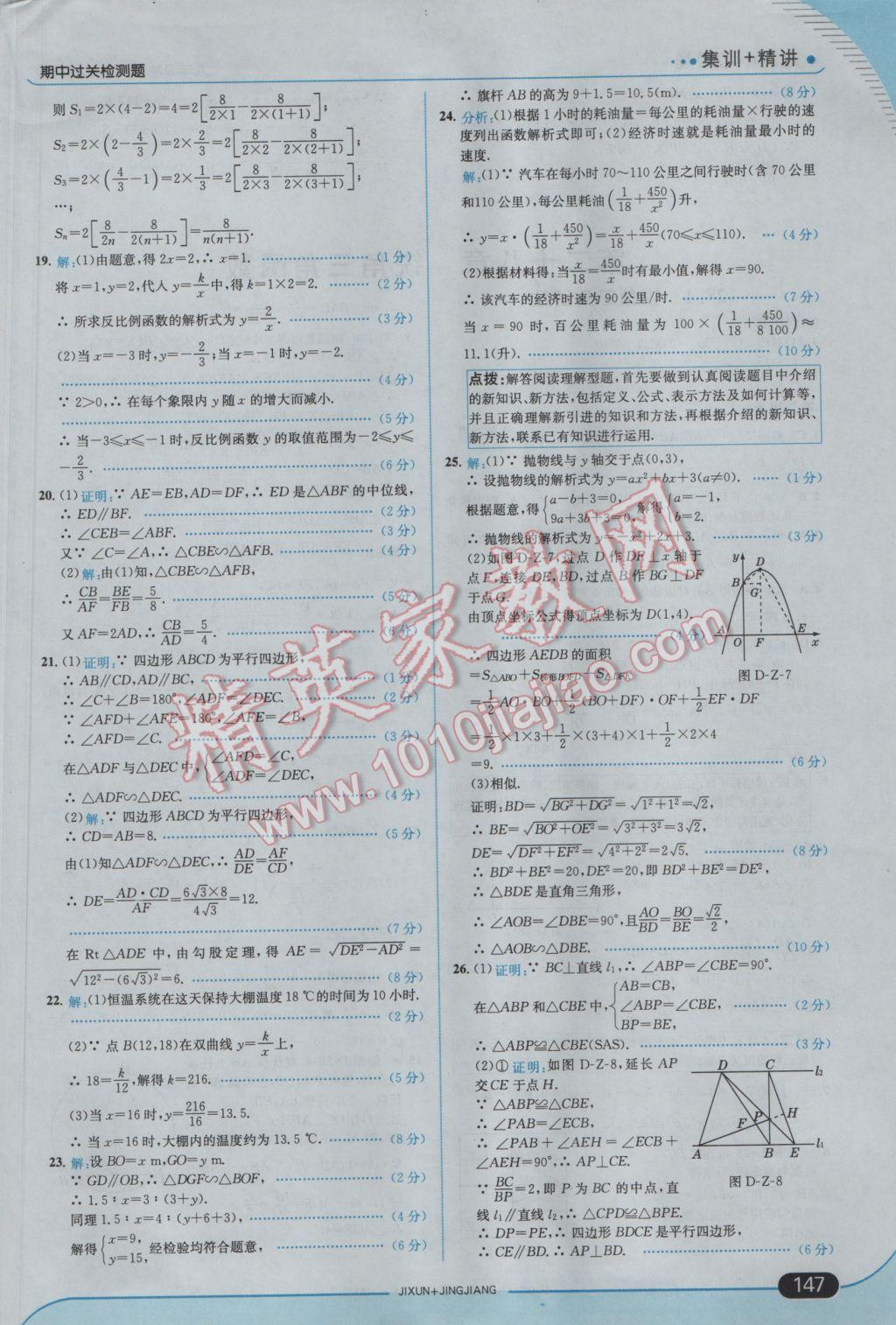 2017年走向中考考场九年级数学下册人教版 参考答案第21页