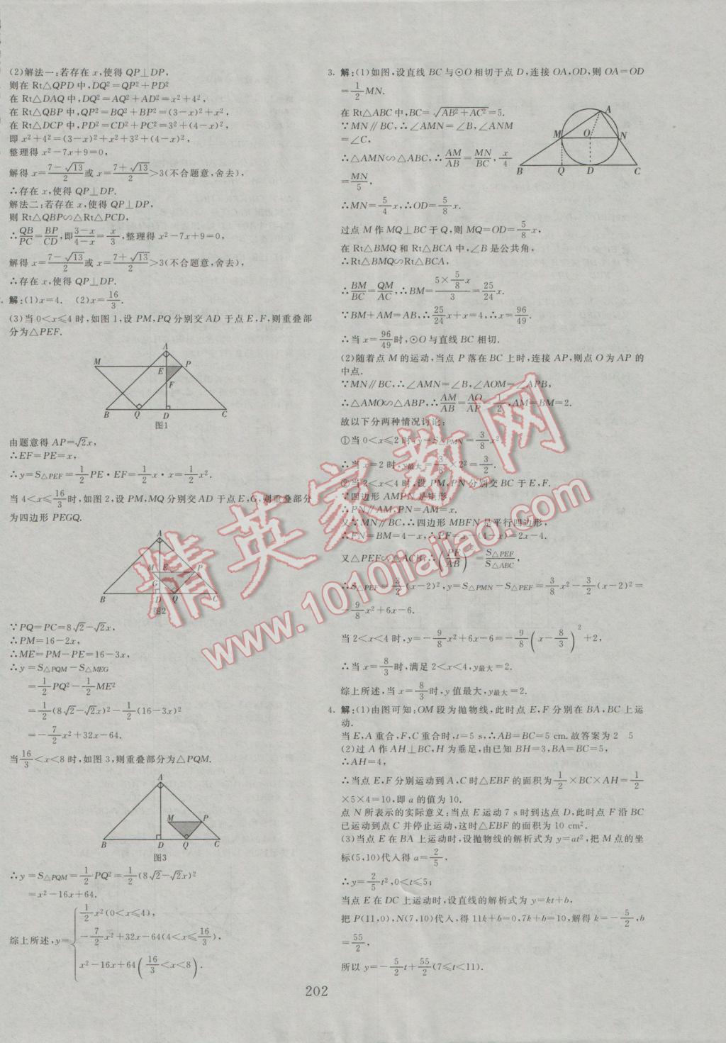 2017年贏在課堂中考先鋒總復(fù)習(xí)卷數(shù)學(xué) 參考答案第26頁