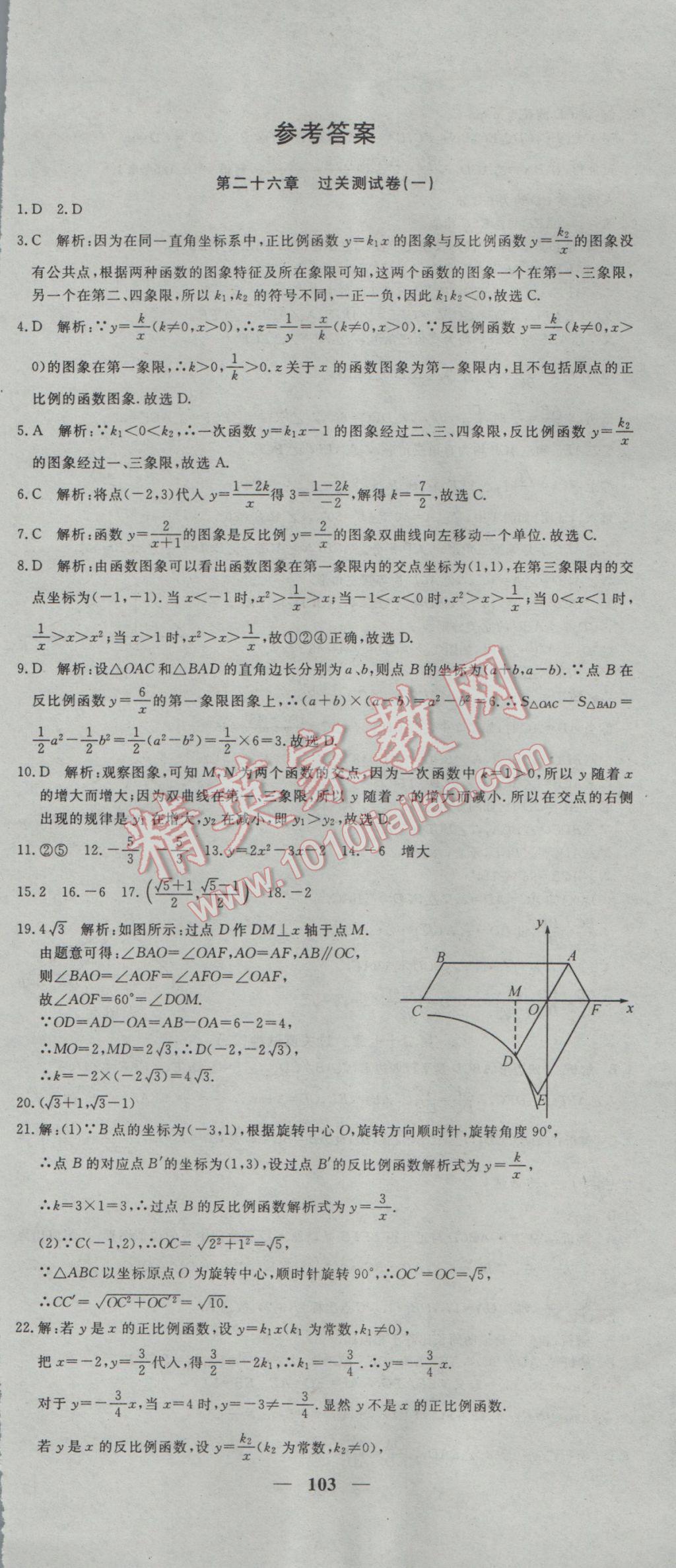 2017年王后雄黃岡密卷九年級(jí)數(shù)學(xué)下冊人教版 參考答案第1頁