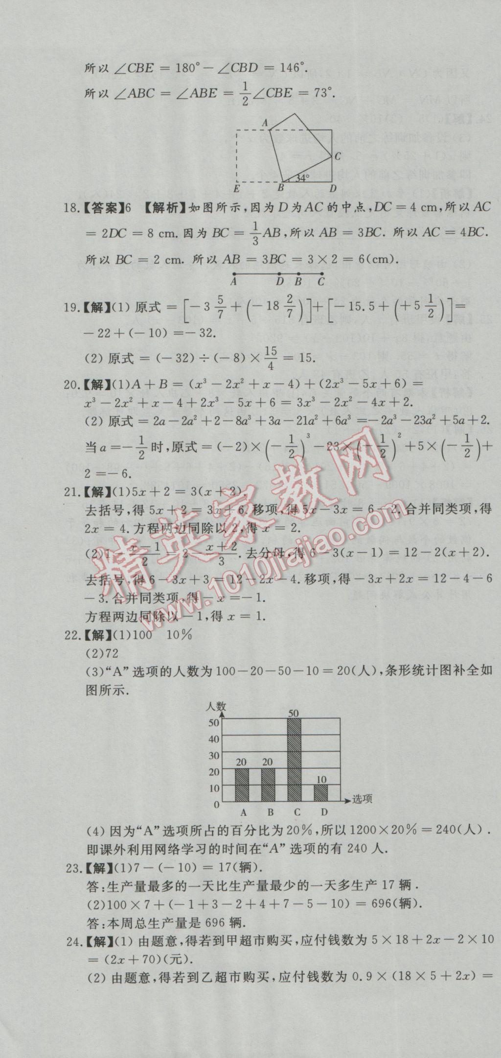 2016年首席期末8套卷七年级数学上册北师大版 参考答案第13页