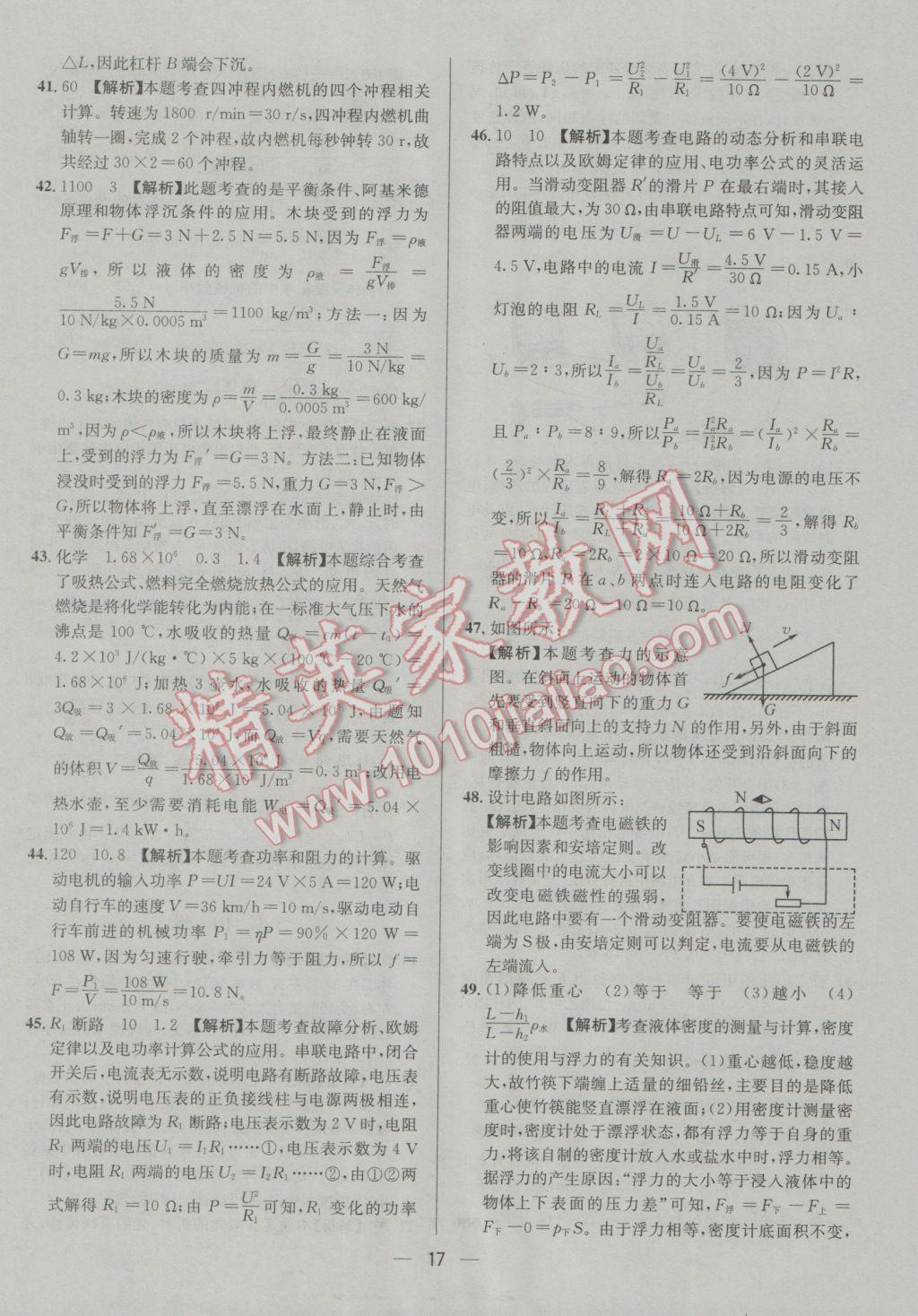 2017年四川中考中考必備物理 參考答案第19頁