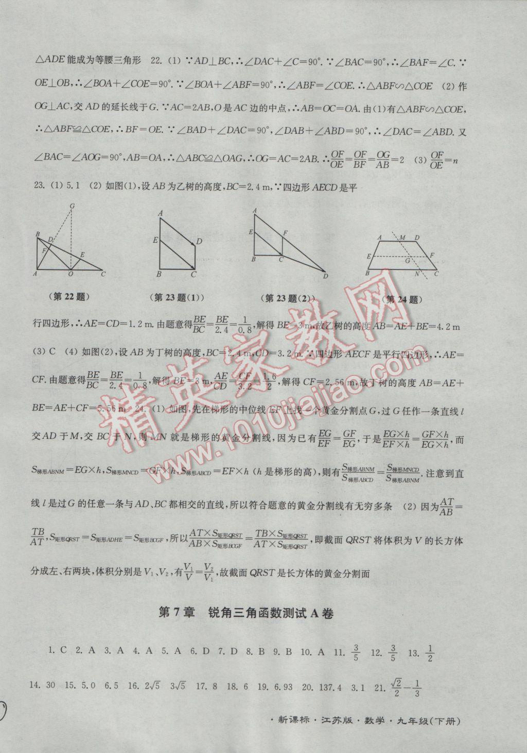 2017年江蘇密卷九年級(jí)數(shù)學(xué)下冊(cè)江蘇版 參考答案第6頁(yè)