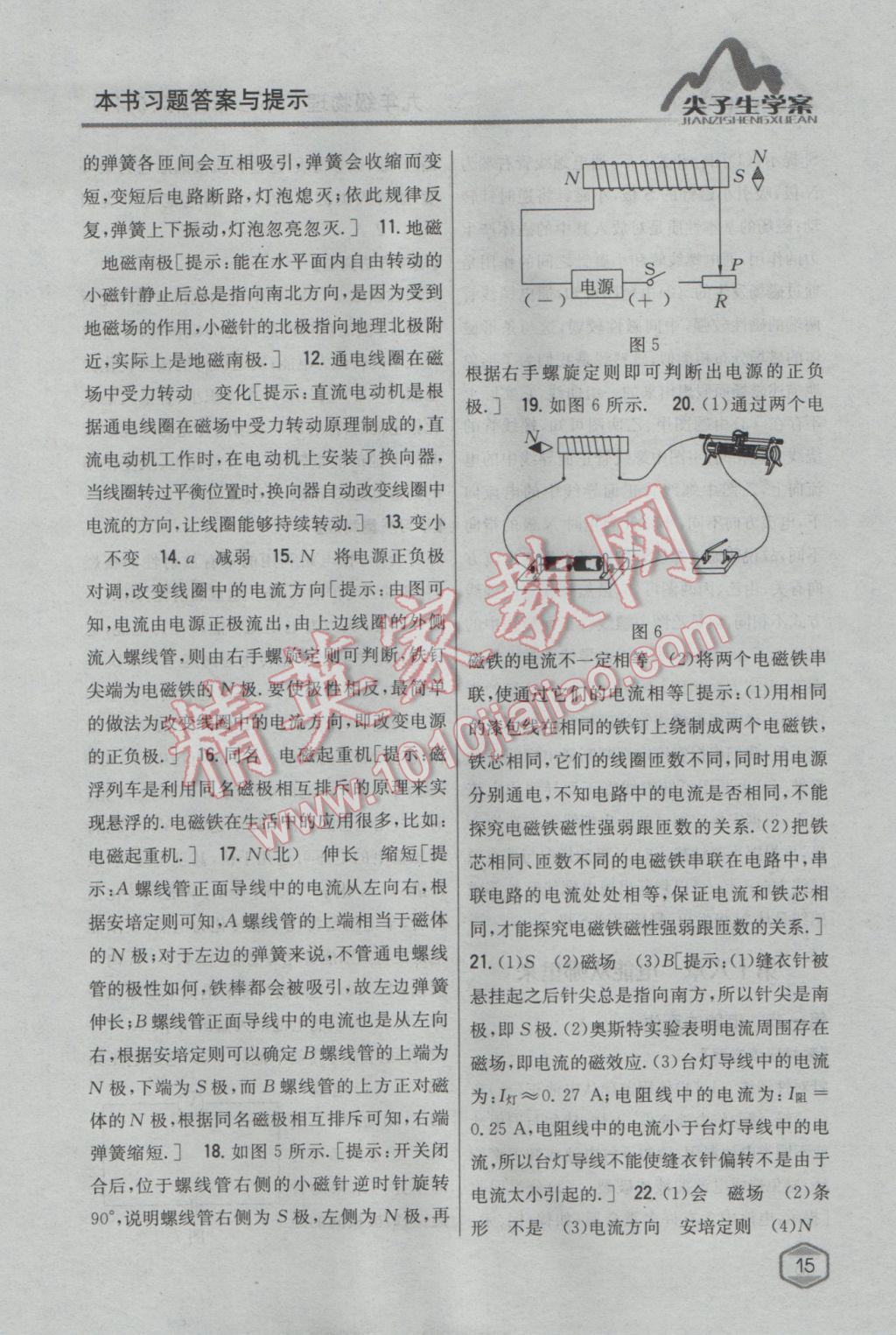 2017年尖子生學(xué)案九年級物理下冊滬科版 參考答案第7頁