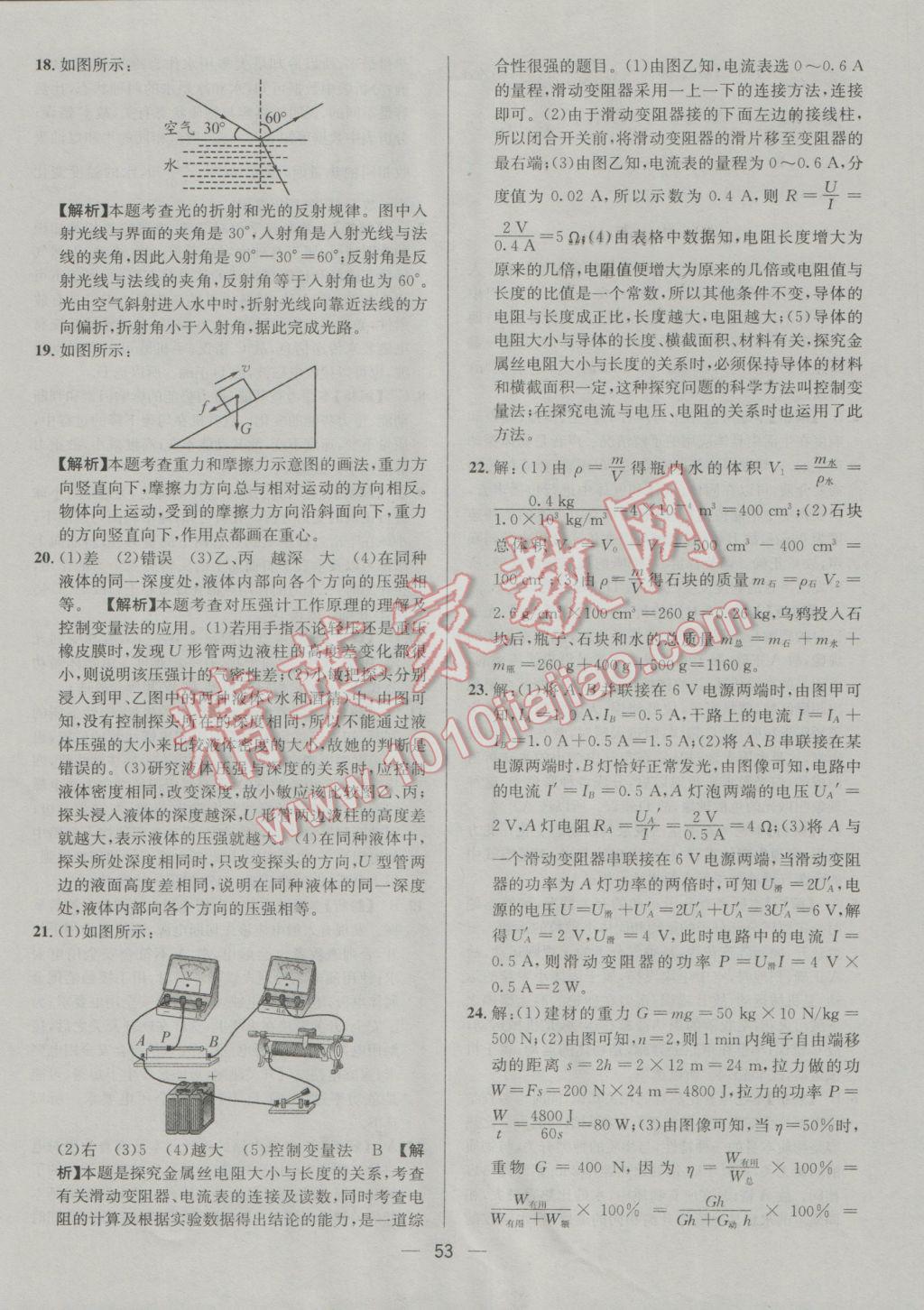 2017年四川中考中考必備物理 參考答案第55頁(yè)