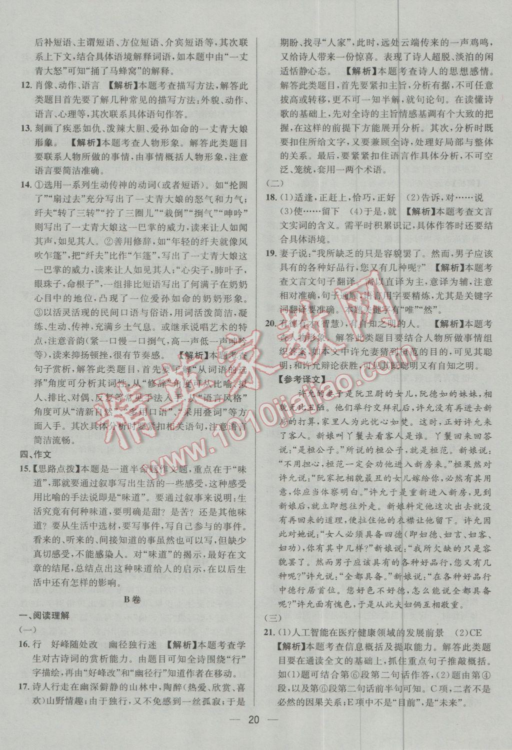 2017年四川中考中考必备语文&nbsp;参考答案第22页