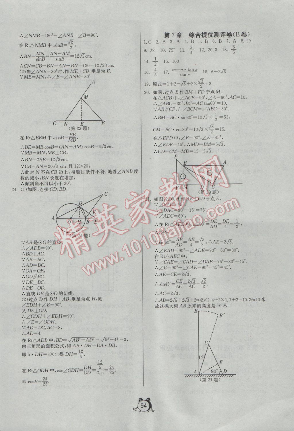 2017年單元雙測全程提優(yōu)測評卷九年級數(shù)學(xué)下冊江蘇版 參考答案第18頁