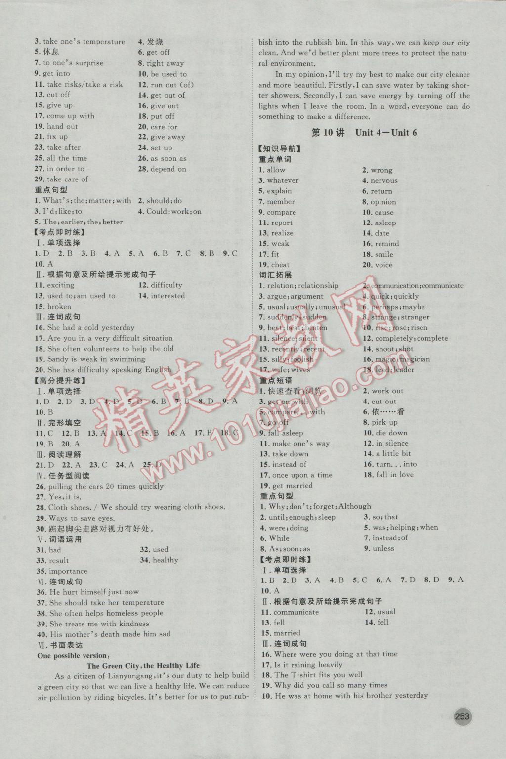 2017年康華傳媒考出好成績河北中考英語 參考答案第8頁