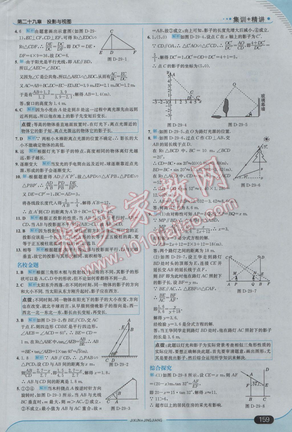 2017年走向中考考场九年级数学下册人教版 参考答案第33页