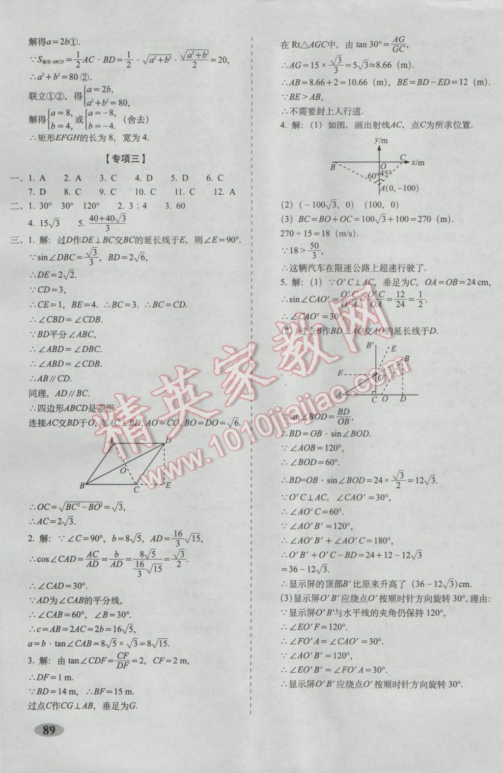 2017年聚能闖關期末復習沖刺卷九年級數學下冊人教版 參考答案第9頁